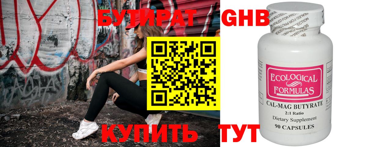 БУТИРАТ жидкий экстази Мирный
