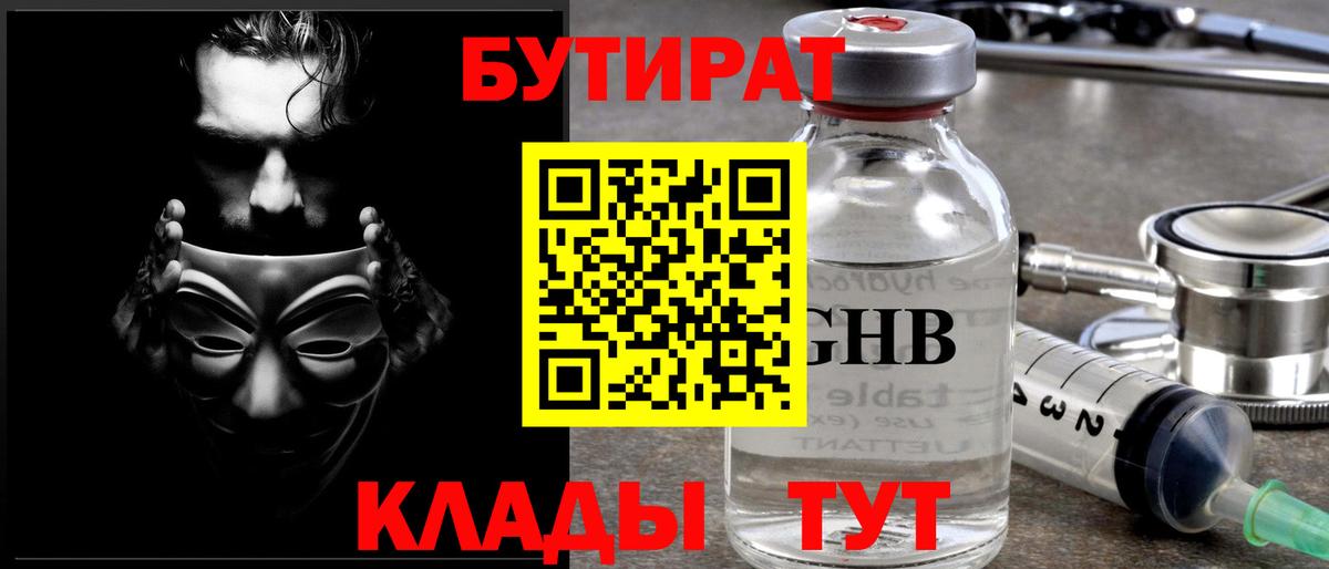БУТИРАТ оксибутират  БУТИРАТ  Мирный  Вход с VPN 