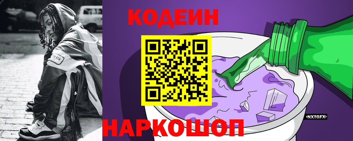 Кодеин напиток Lean (лин) Мирный