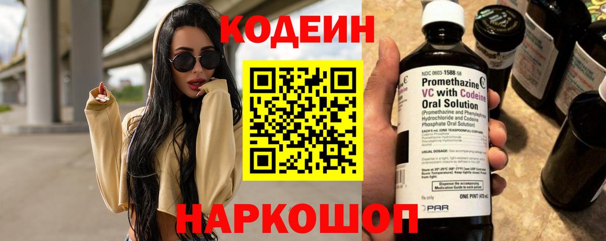 Codein Purple Drank  Вход с VPN  Мирный  Codein напиток Lean (лин) 