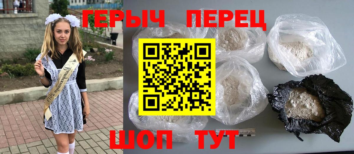 Героин герыч  Вход с VPN  Мирный 