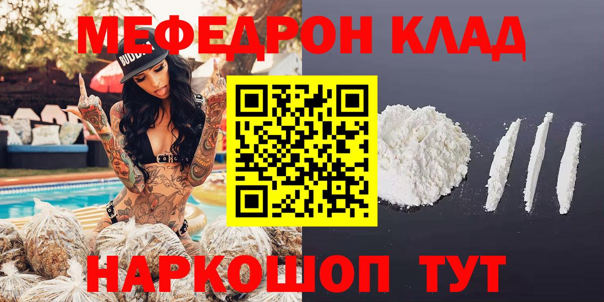 Мефедрон мяу мяу  МЯУ-МЯУ  МЯУ-МЯУ mephedrone  Мирный  где купить   Вход с VPN 